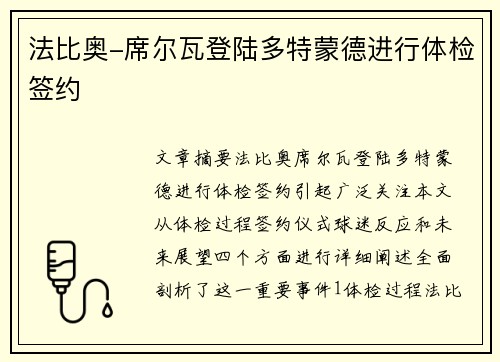 法比奥-席尔瓦登陆多特蒙德进行体检签约